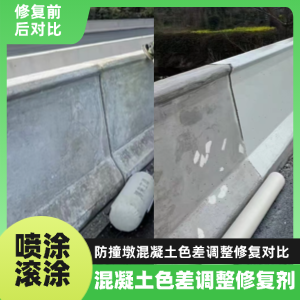 武都工程人必看！混凝土色差“面子难题”，一招修复不返工